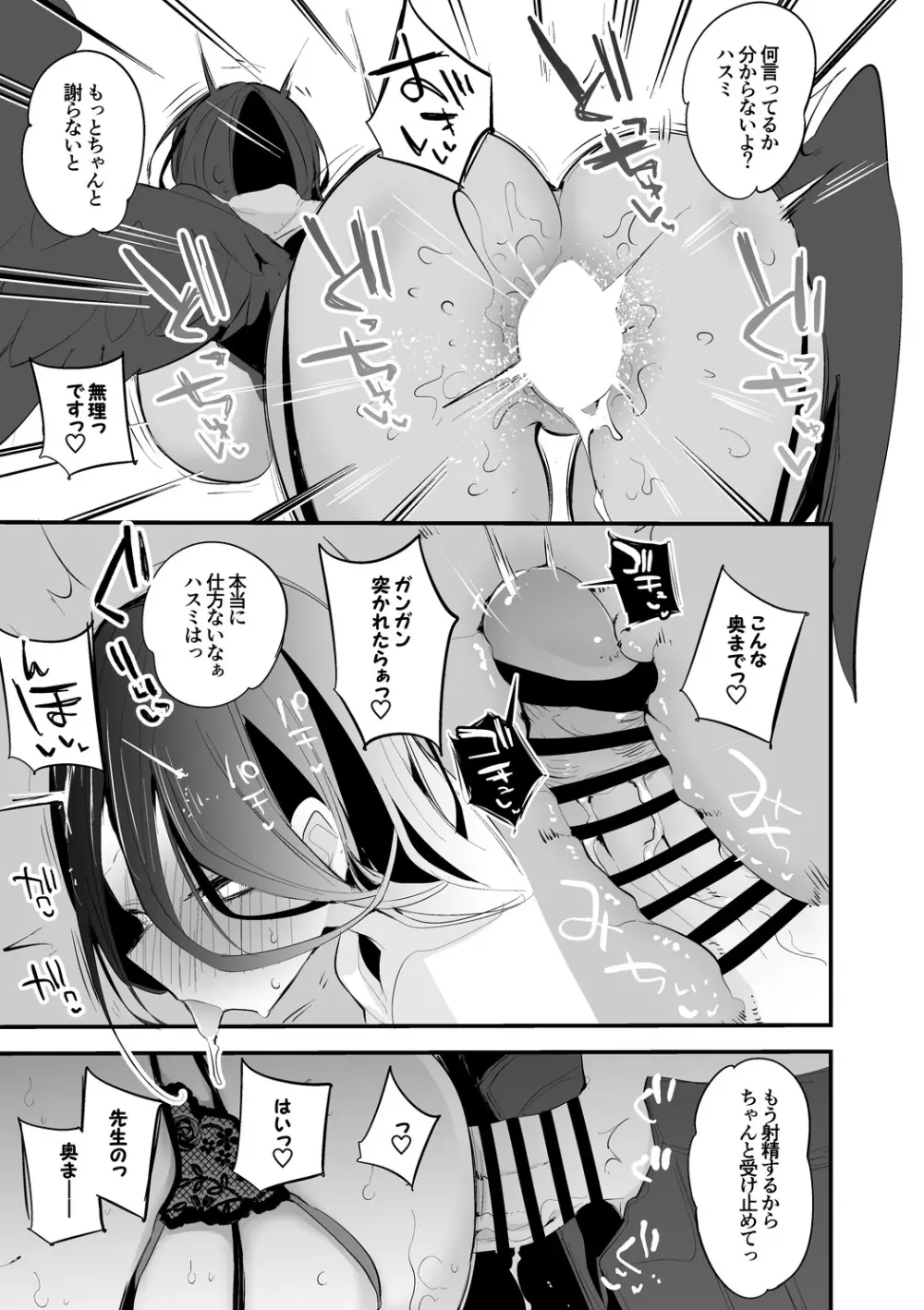 ハスミもアコも乱暴に編 Page.6