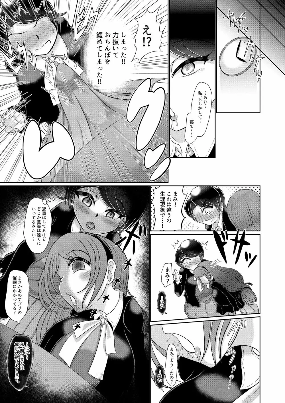 フタナリ女子は催眠で彼女を作る Page.7