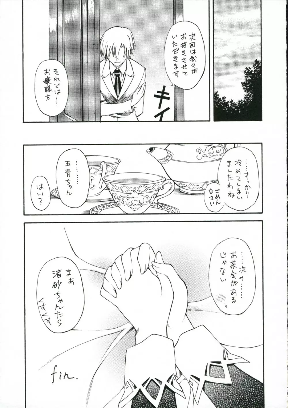 六条生徒会 Page.12