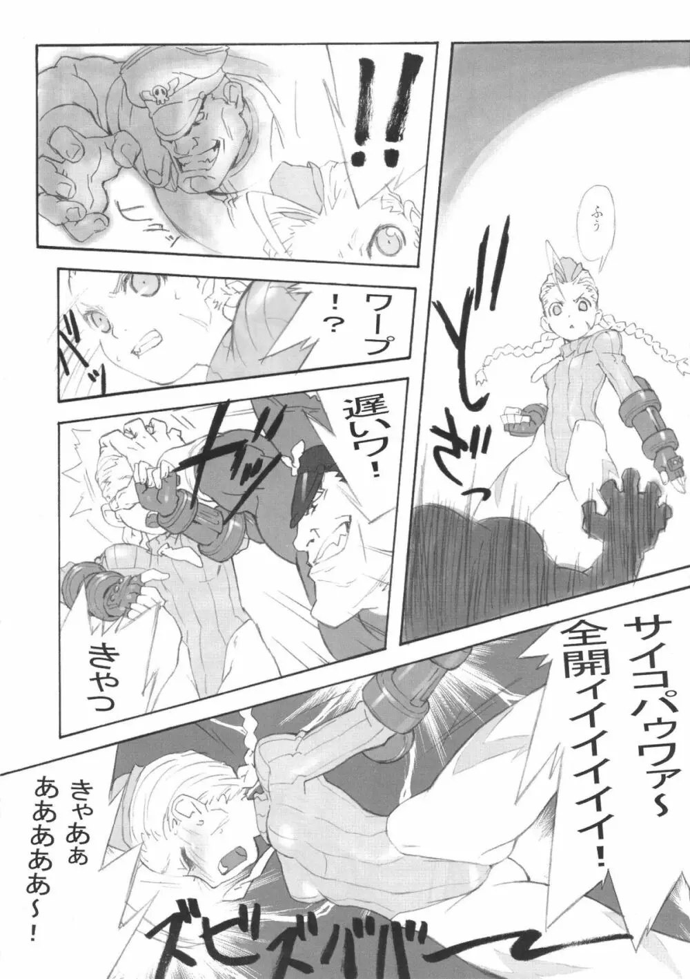 キャミィの本 Page.8