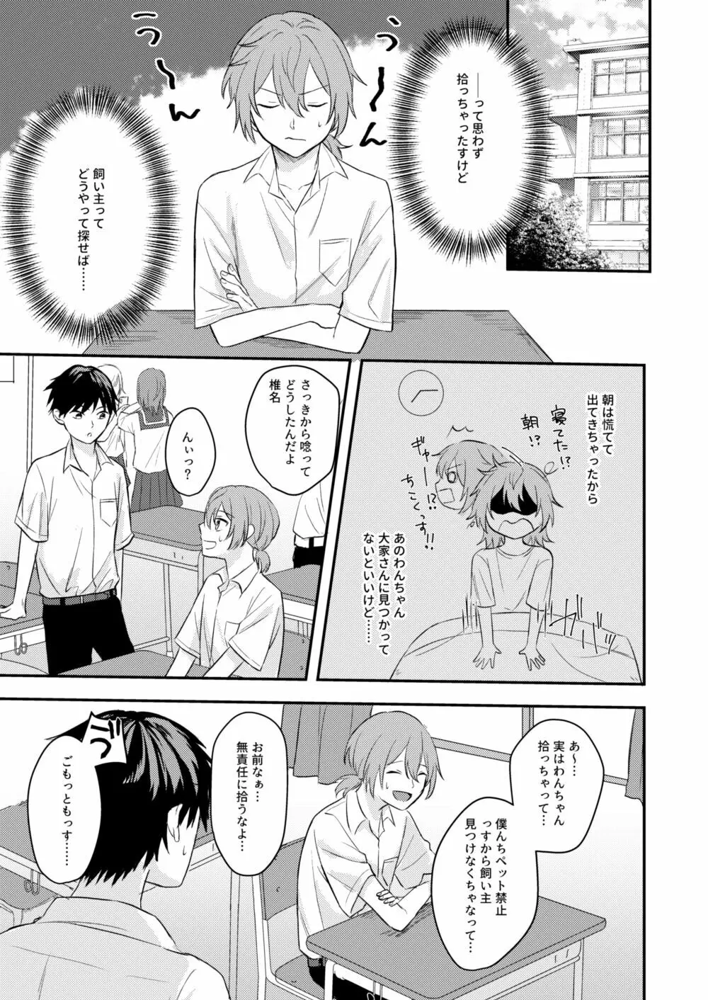 お狐様を拾いました Page.13