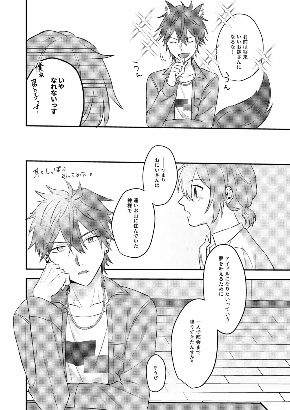 お狐様を拾いました Page.22