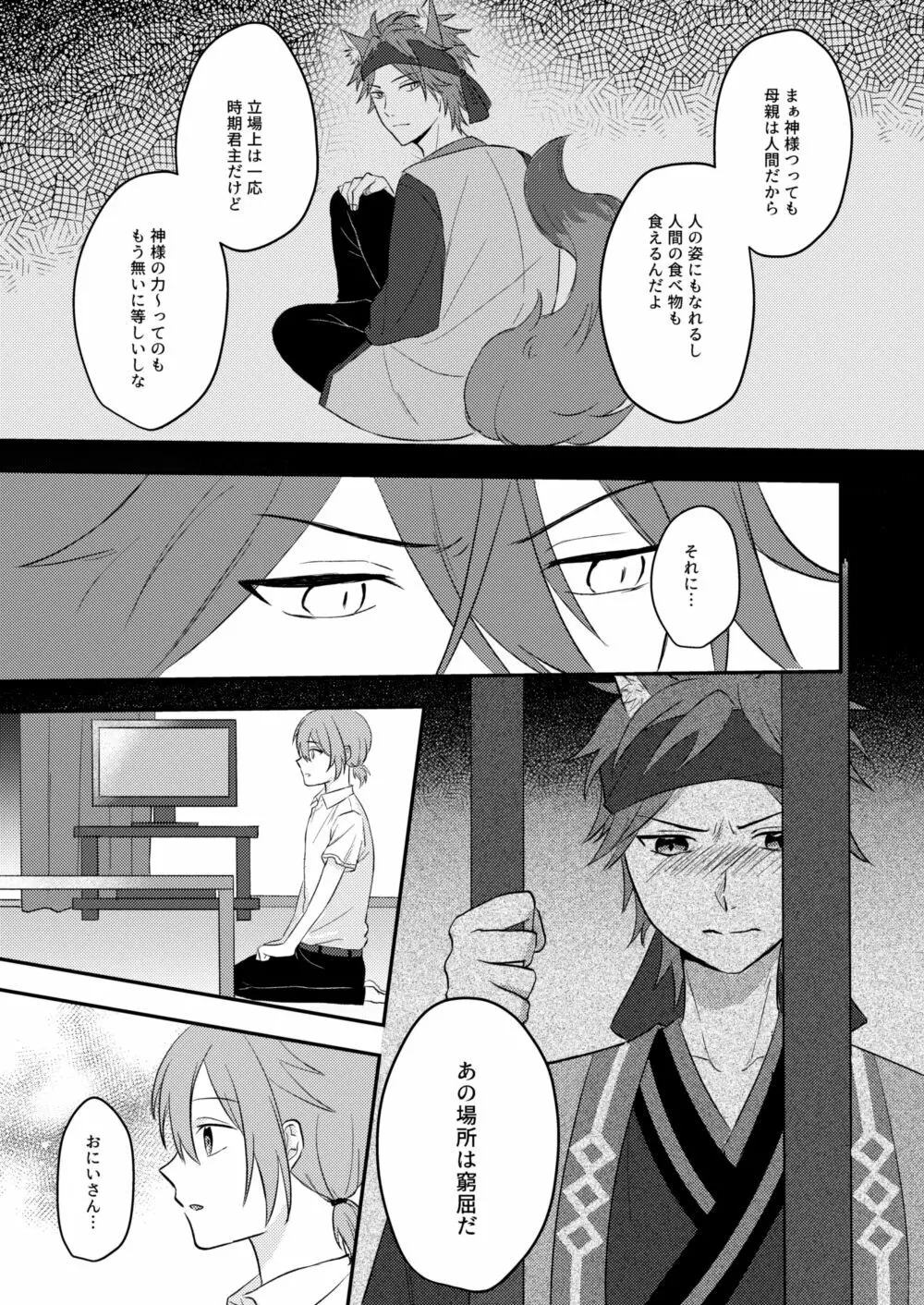 お狐様を拾いました Page.23