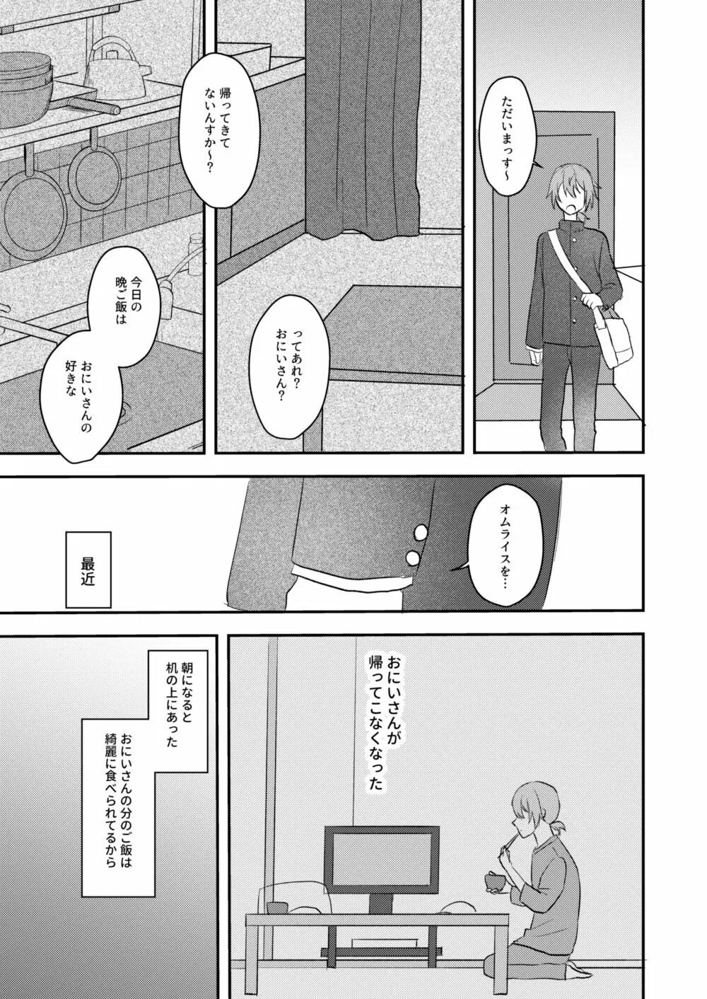 お狐様を拾いました Page.33