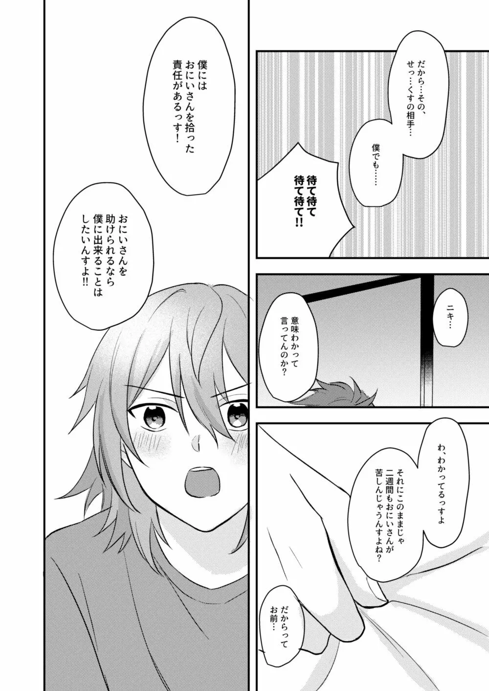 お狐様を拾いました Page.46