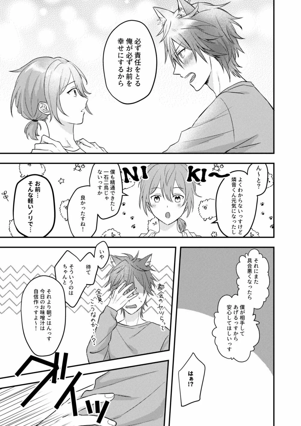 お狐様を拾いました Page.59