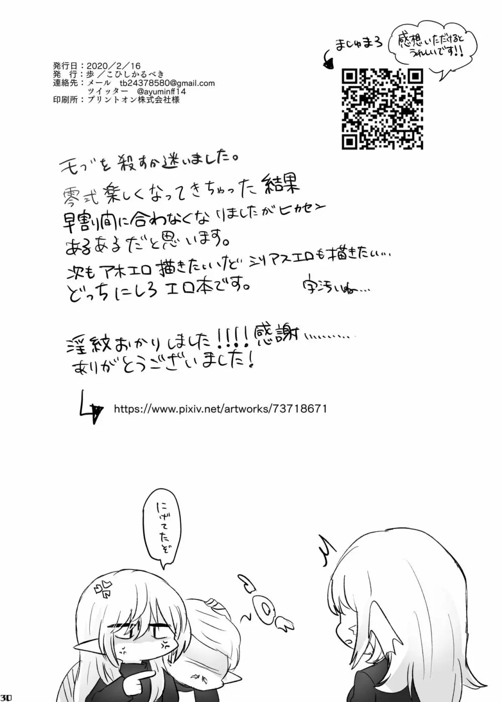 XOXO×∞ Page.29