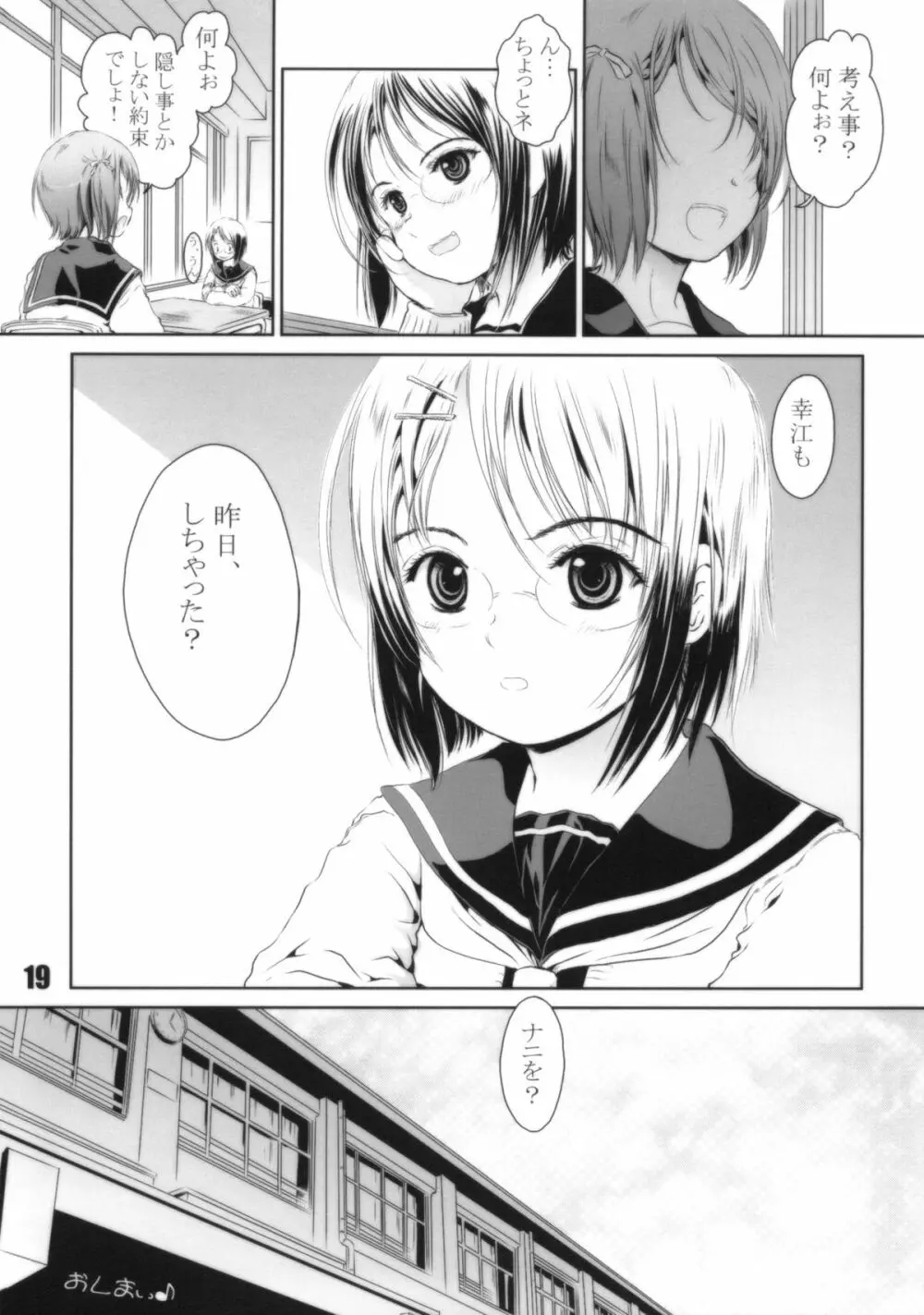 空想 Fu・jo・shi Page.19