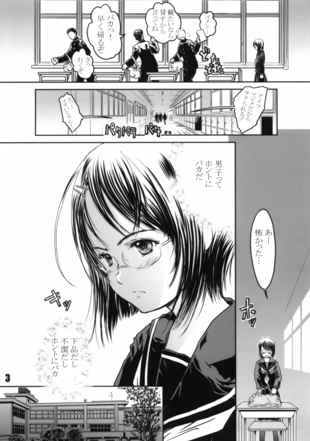 空想 Fu・jo・shi Page.3