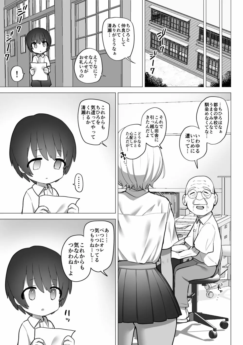 田舎のスケベな夏帆ちゃん Page.10