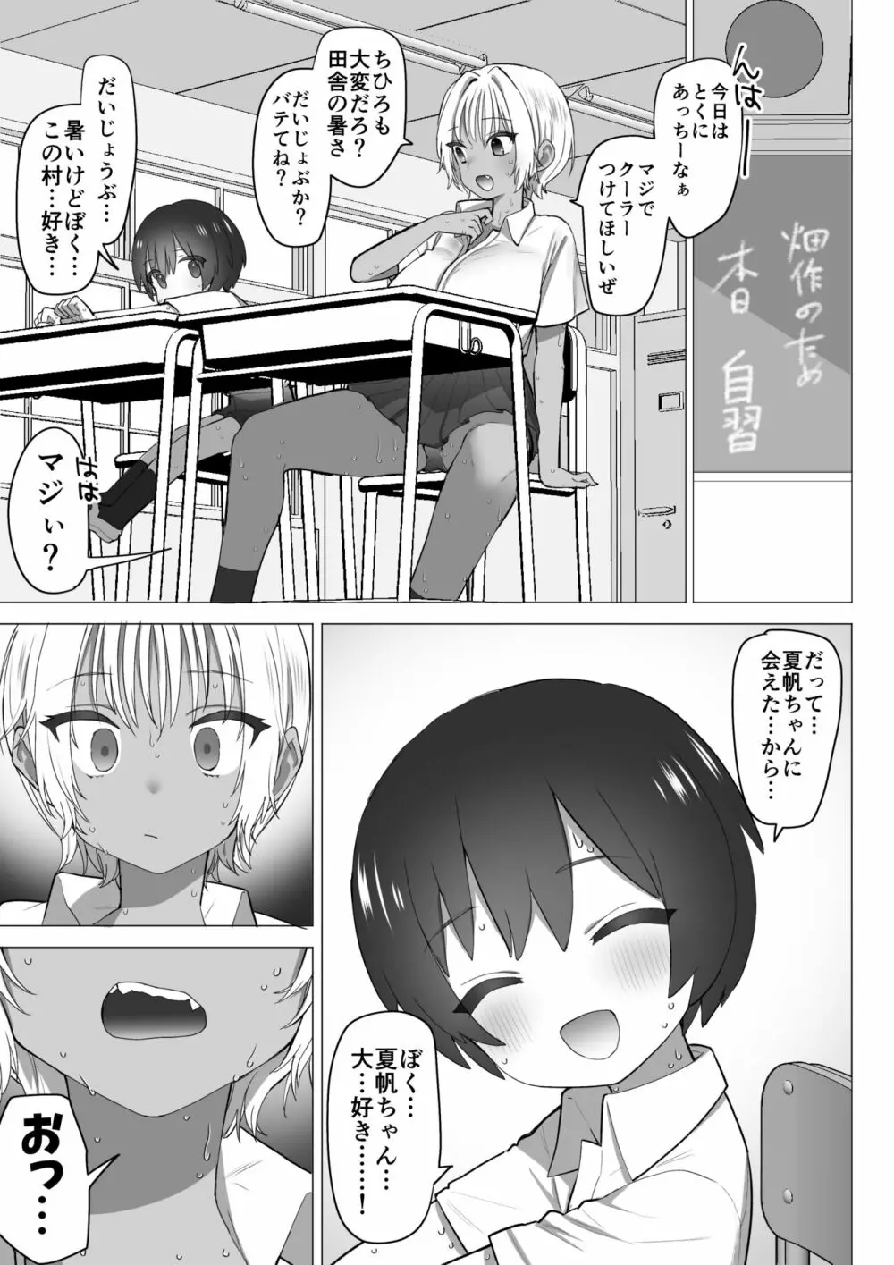 田舎のスケベな夏帆ちゃん Page.14