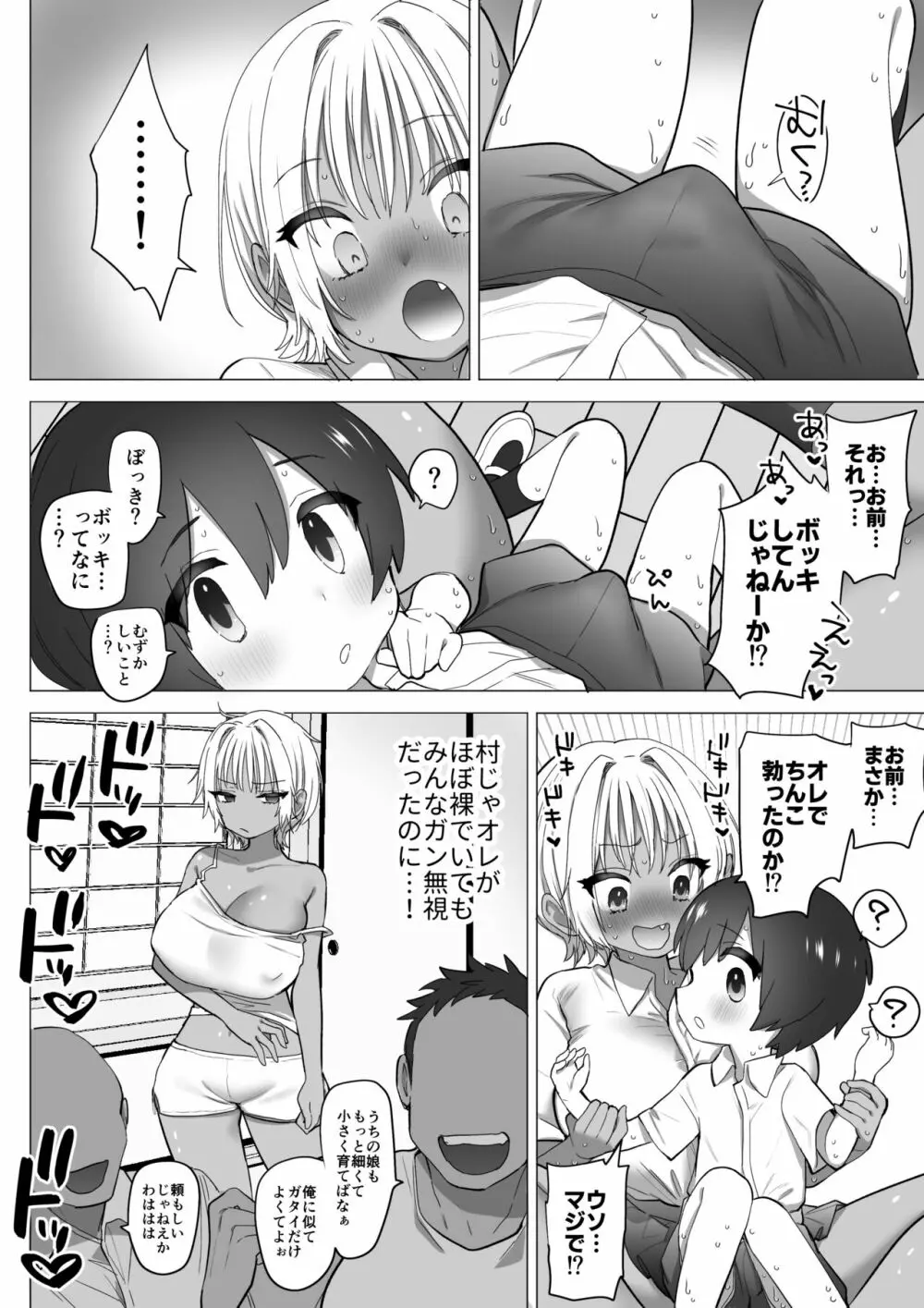 田舎のスケベな夏帆ちゃん Page.19