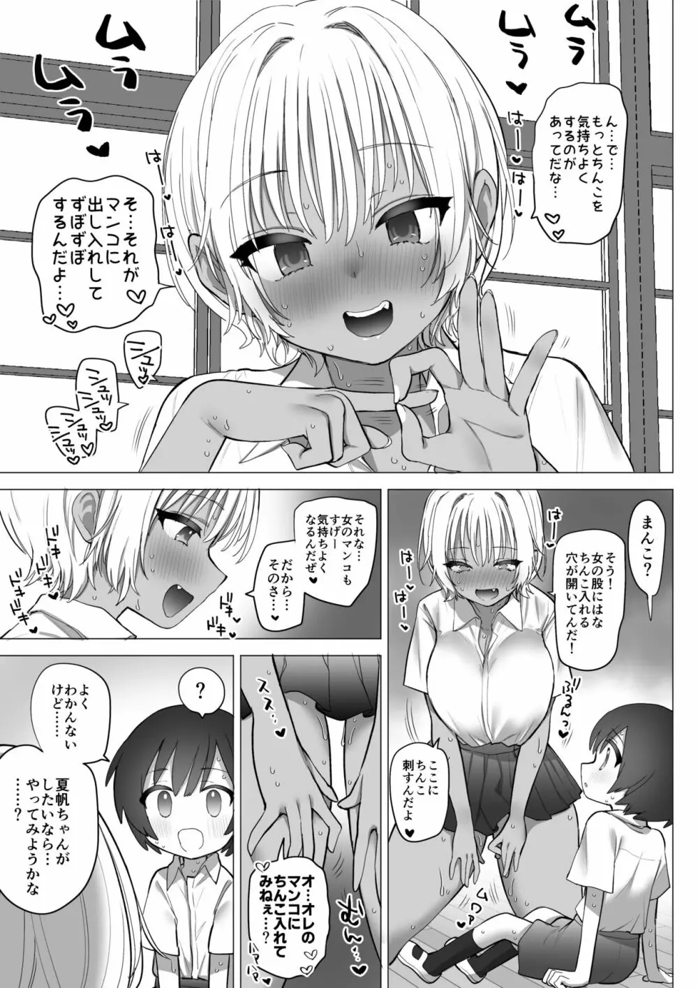 田舎のスケベな夏帆ちゃん Page.22