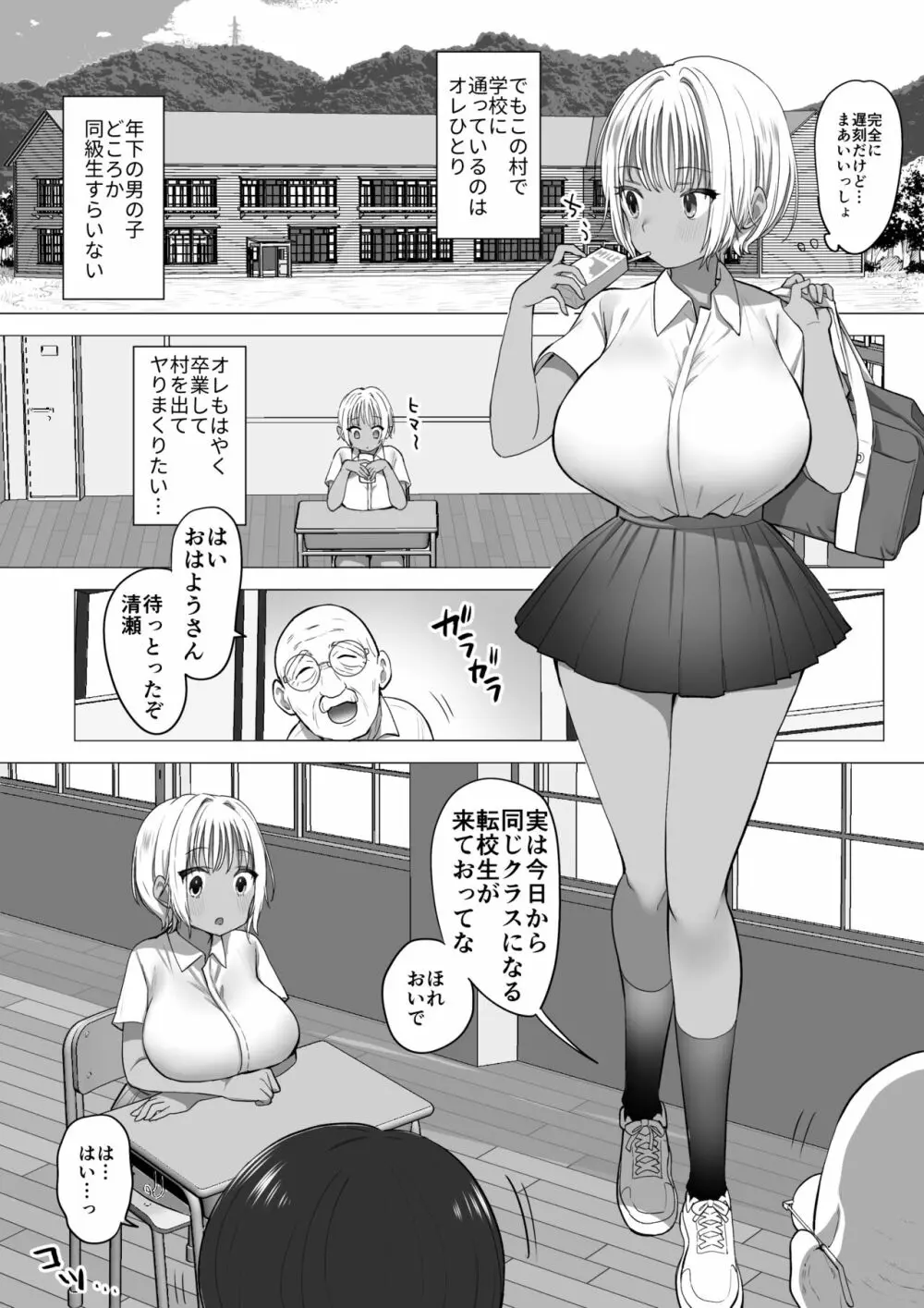 田舎のスケベな夏帆ちゃん Page.6