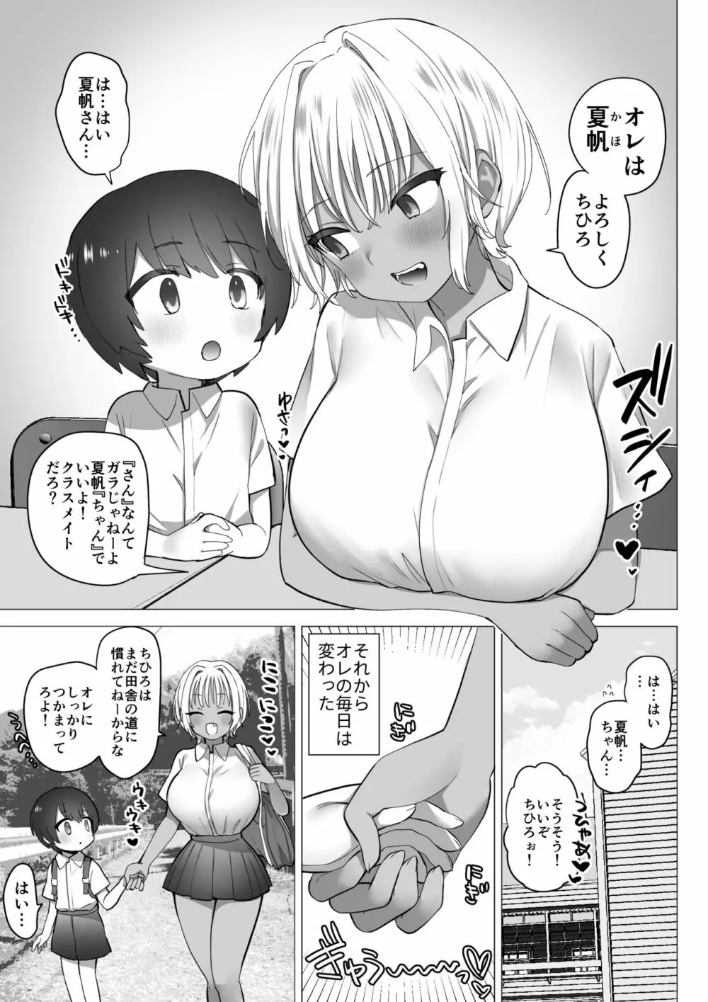 田舎のスケベな夏帆ちゃん Page.8