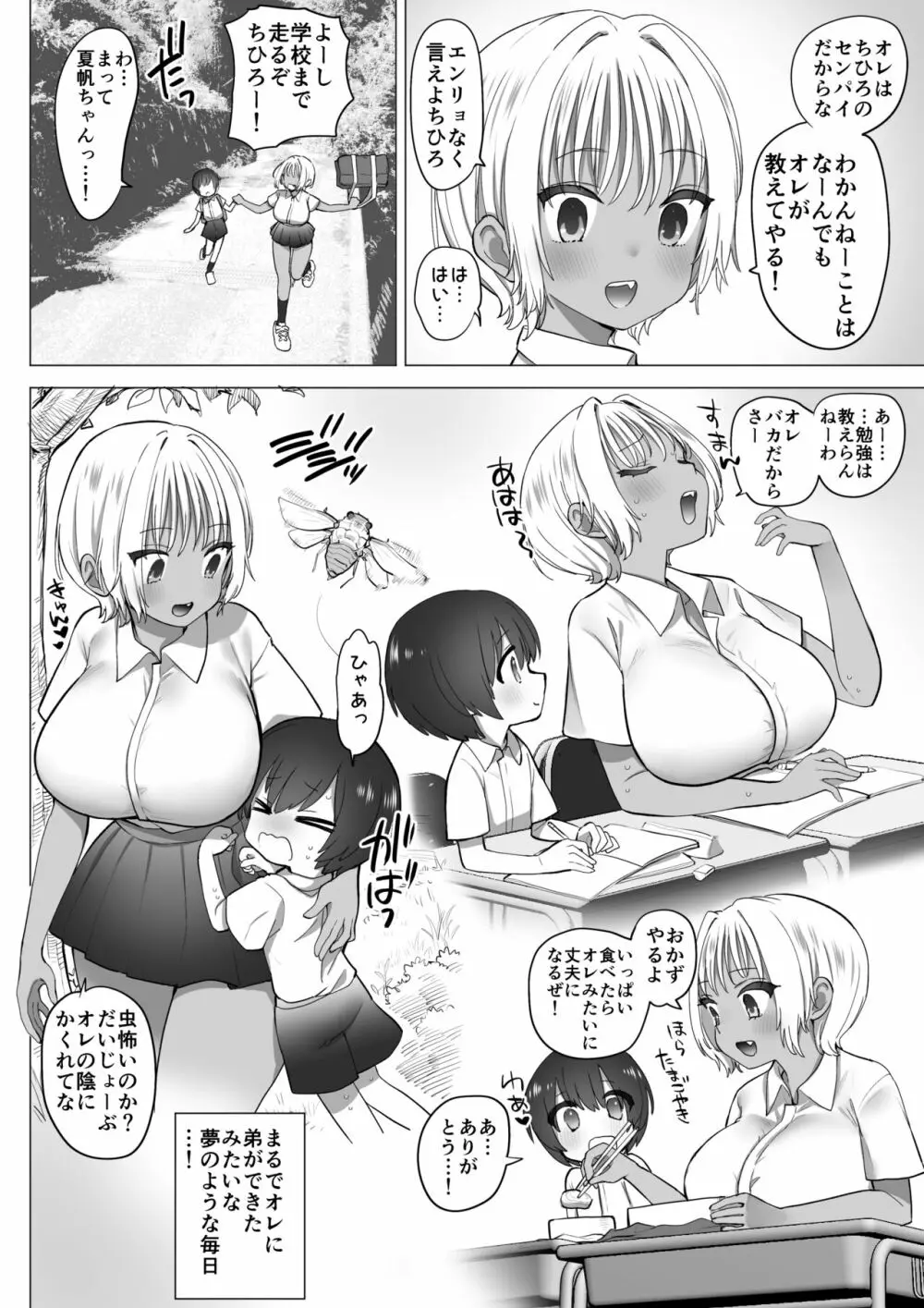 田舎のスケベな夏帆ちゃん Page.9