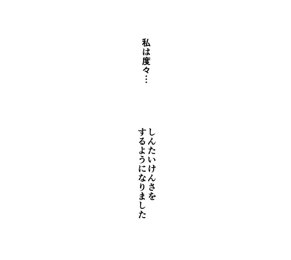 イリヤちゃんの放課後身体検査 Page.26