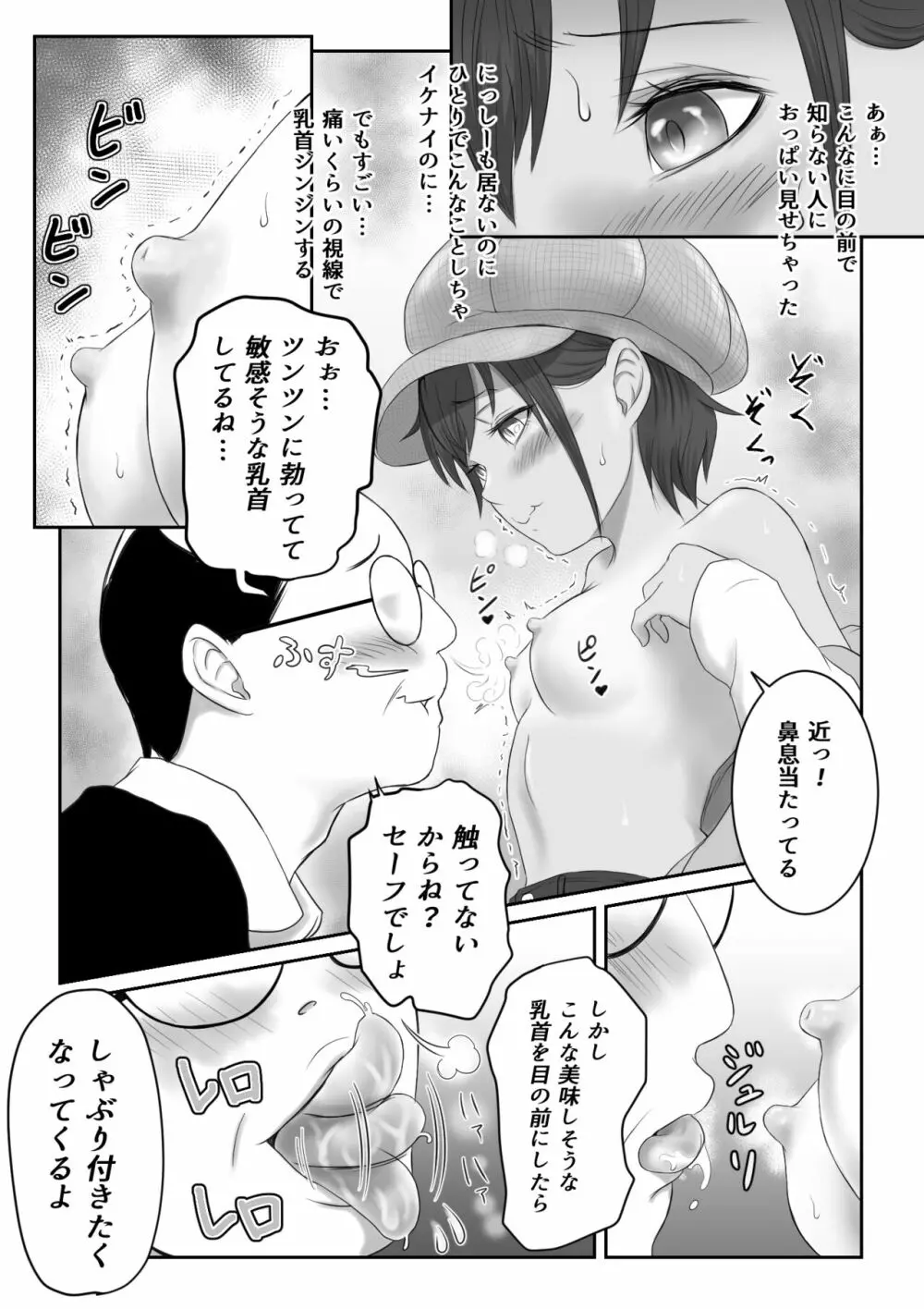 褐色ボーイッシュな幼馴染 Page.285