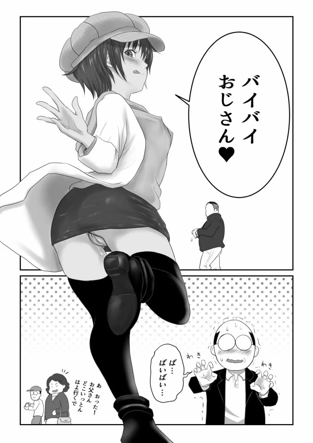 褐色ボーイッシュな幼馴染 Page.291