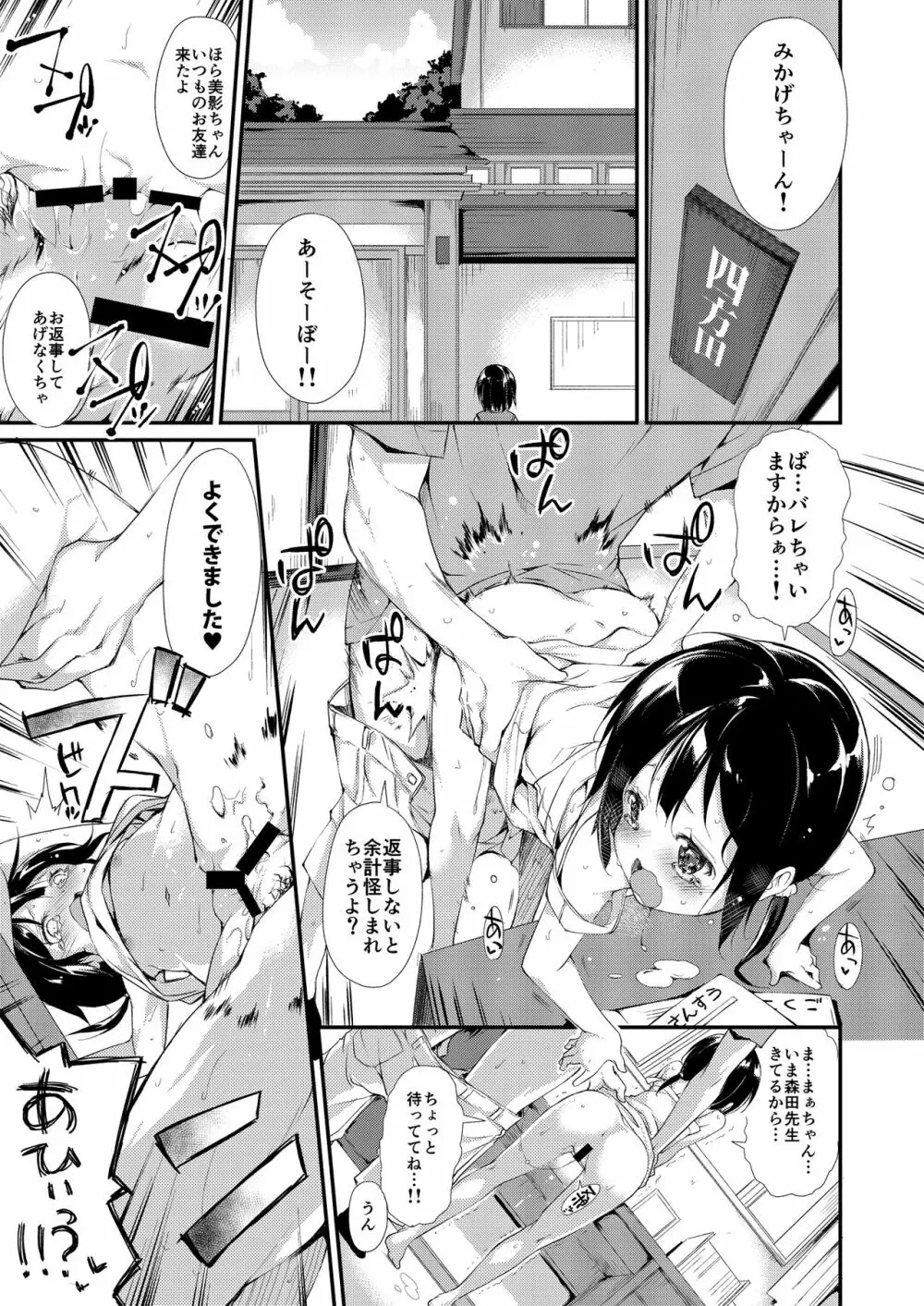 少女M 総集編上巻 Page.10