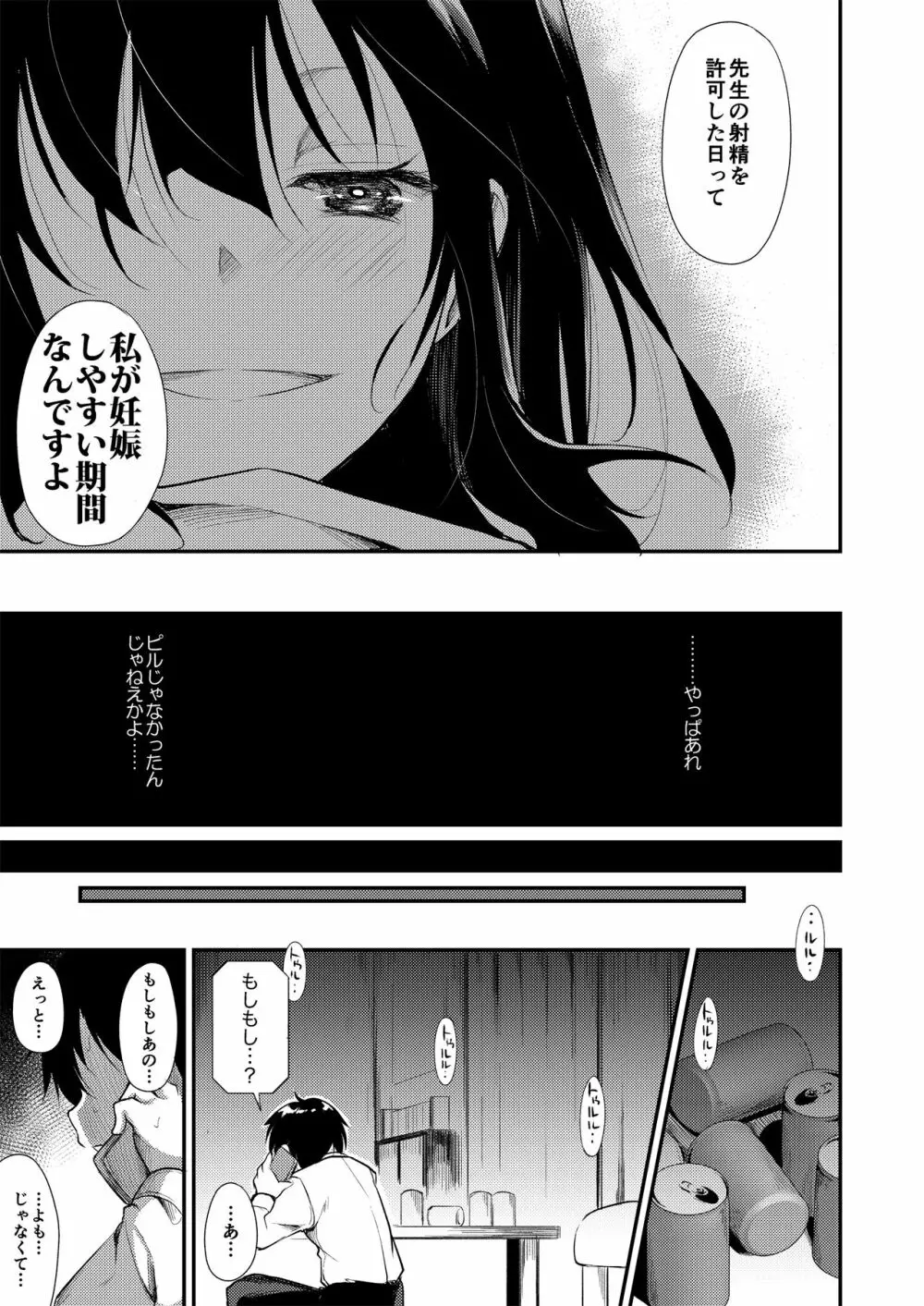 少女M 総集編上巻 Page.100