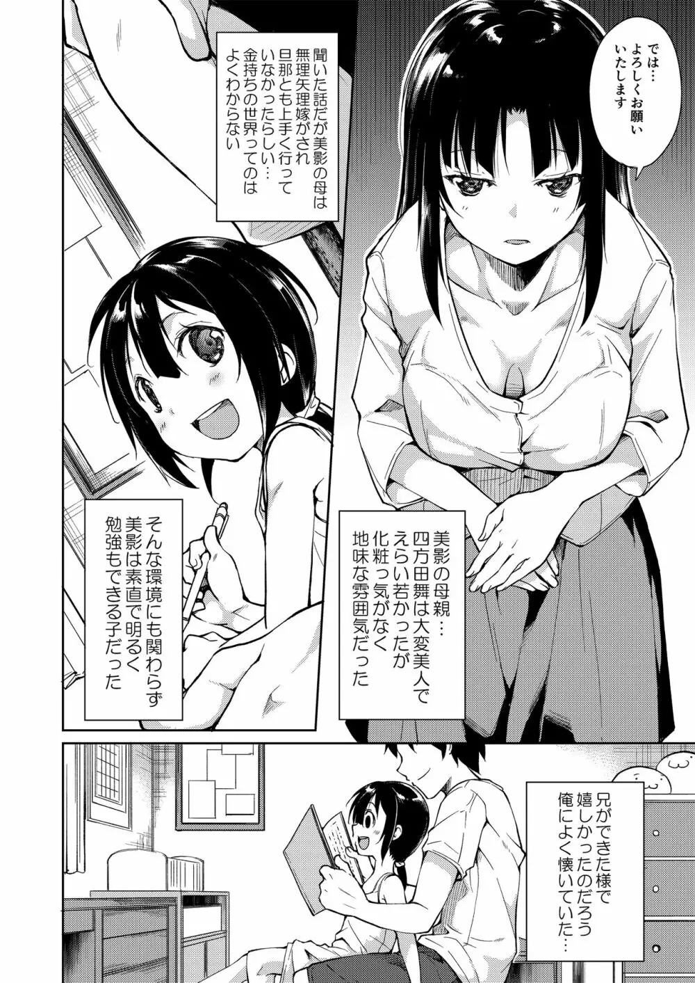 少女M 総集編上巻 Page.107