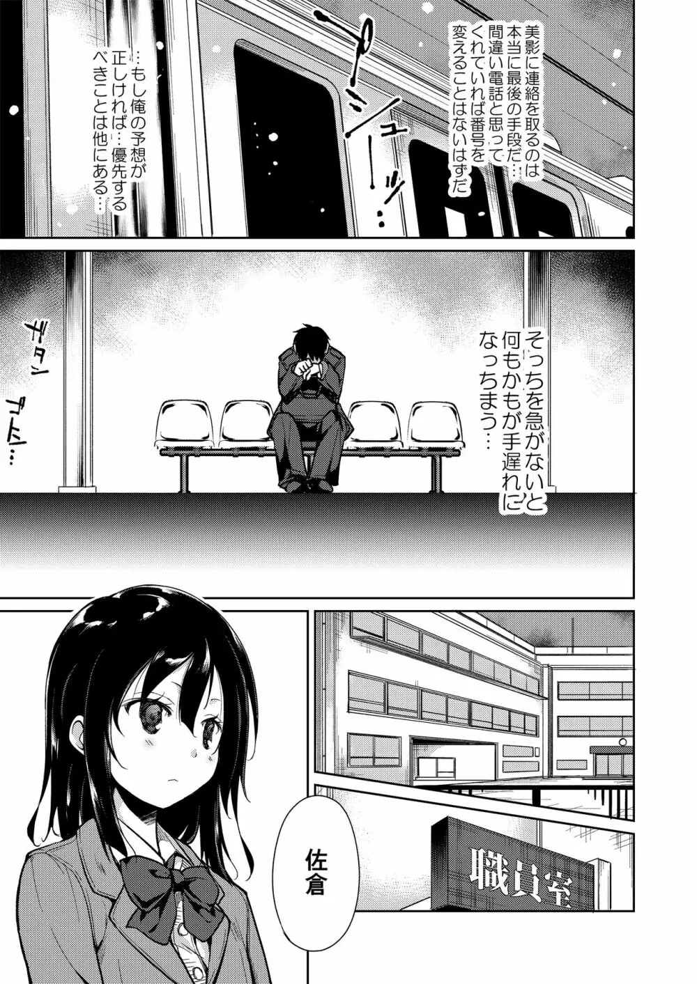 少女M 総集編上巻 Page.114