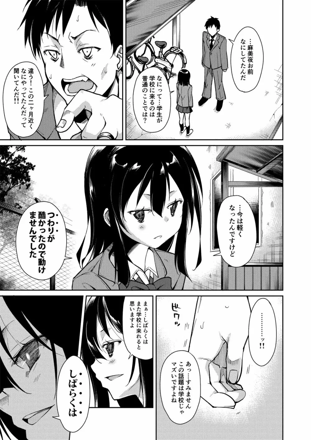 少女M 総集編上巻 Page.116