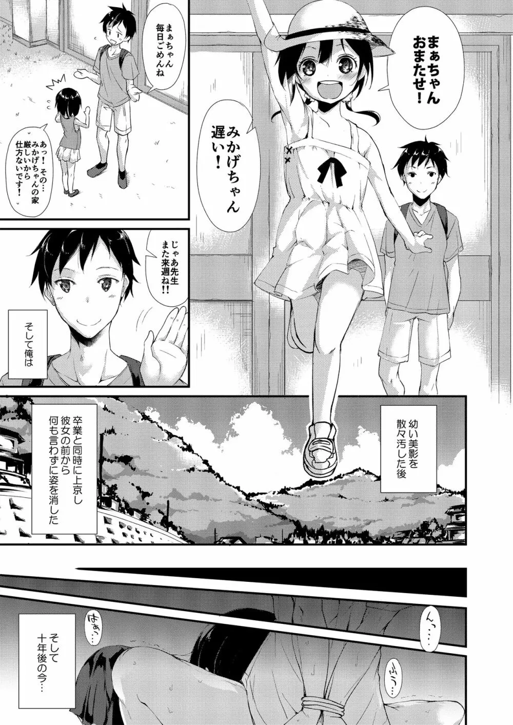 少女M 総集編上巻 Page.12