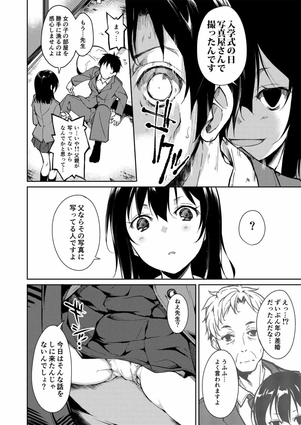 少女M 総集編上巻 Page.123