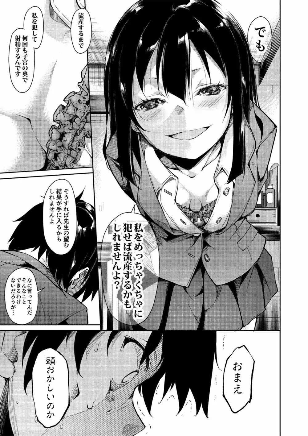 少女M 総集編上巻 Page.130