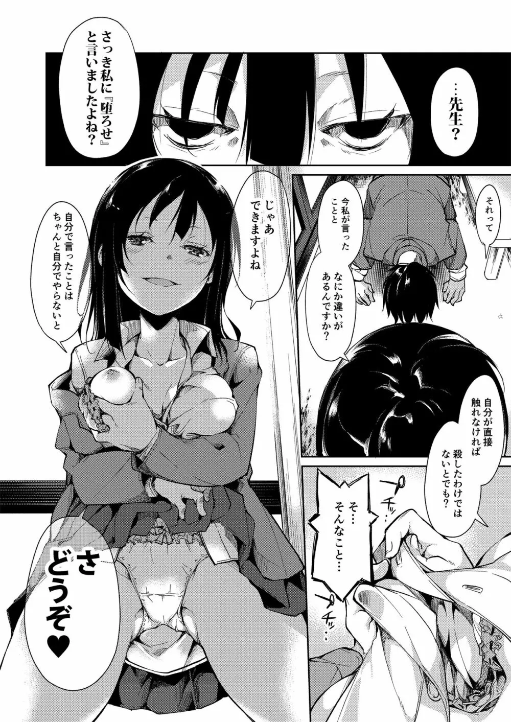 少女M 総集編上巻 Page.131