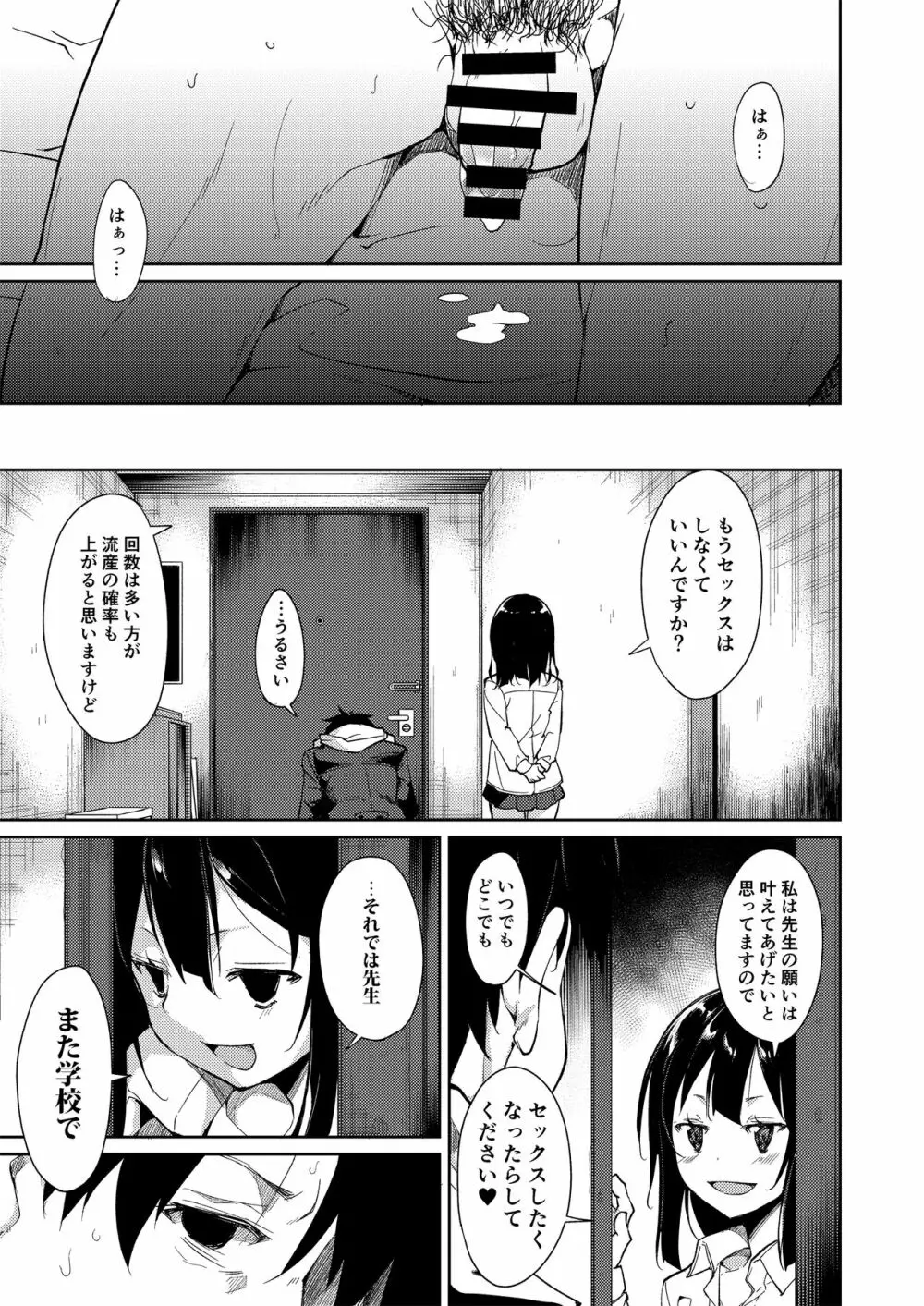 少女M 総集編上巻 Page.140