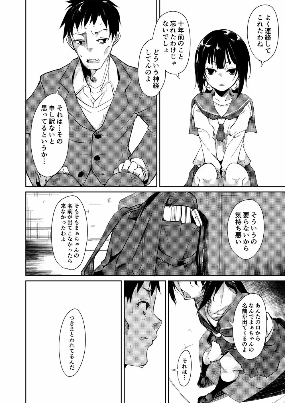 少女M 総集編上巻 Page.147