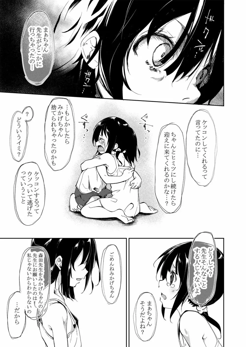 少女M 総集編上巻 Page.152