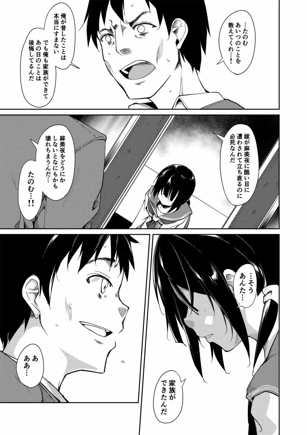 少女M 総集編上巻 Page.154