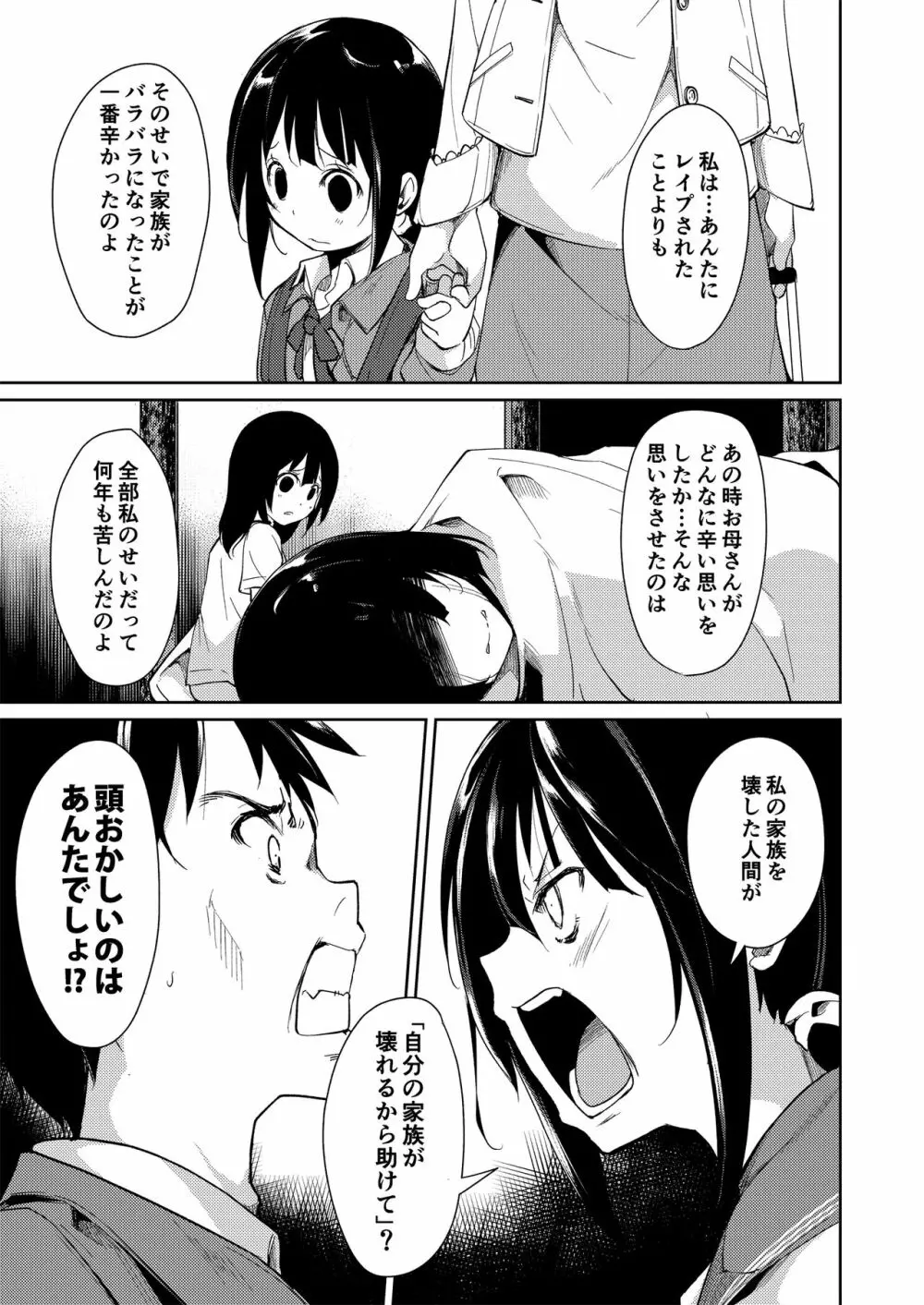 少女M 総集編上巻 Page.156