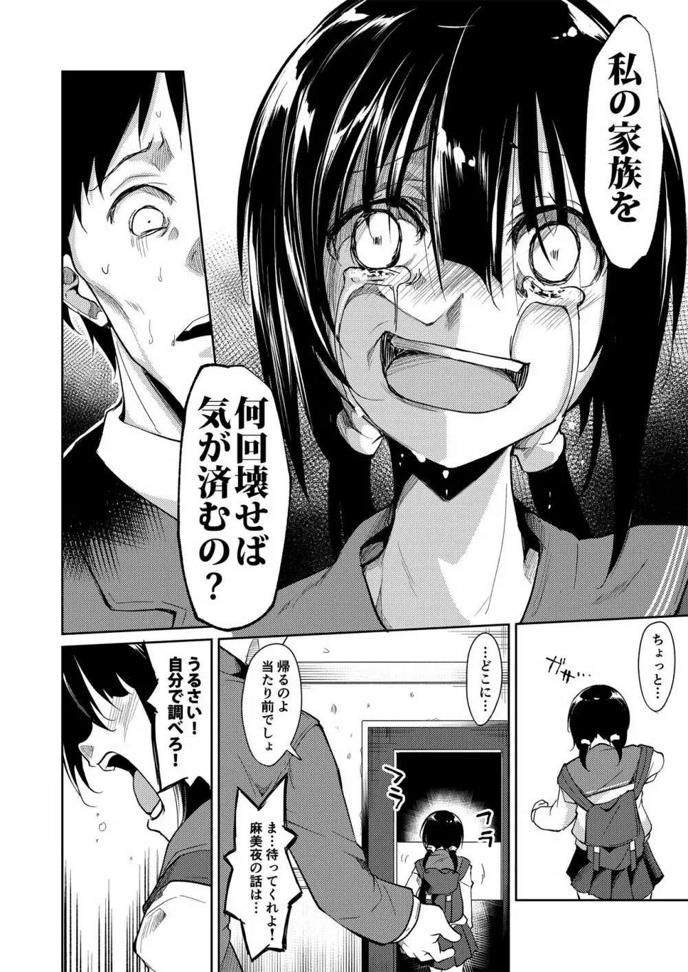 少女M 総集編上巻 Page.161