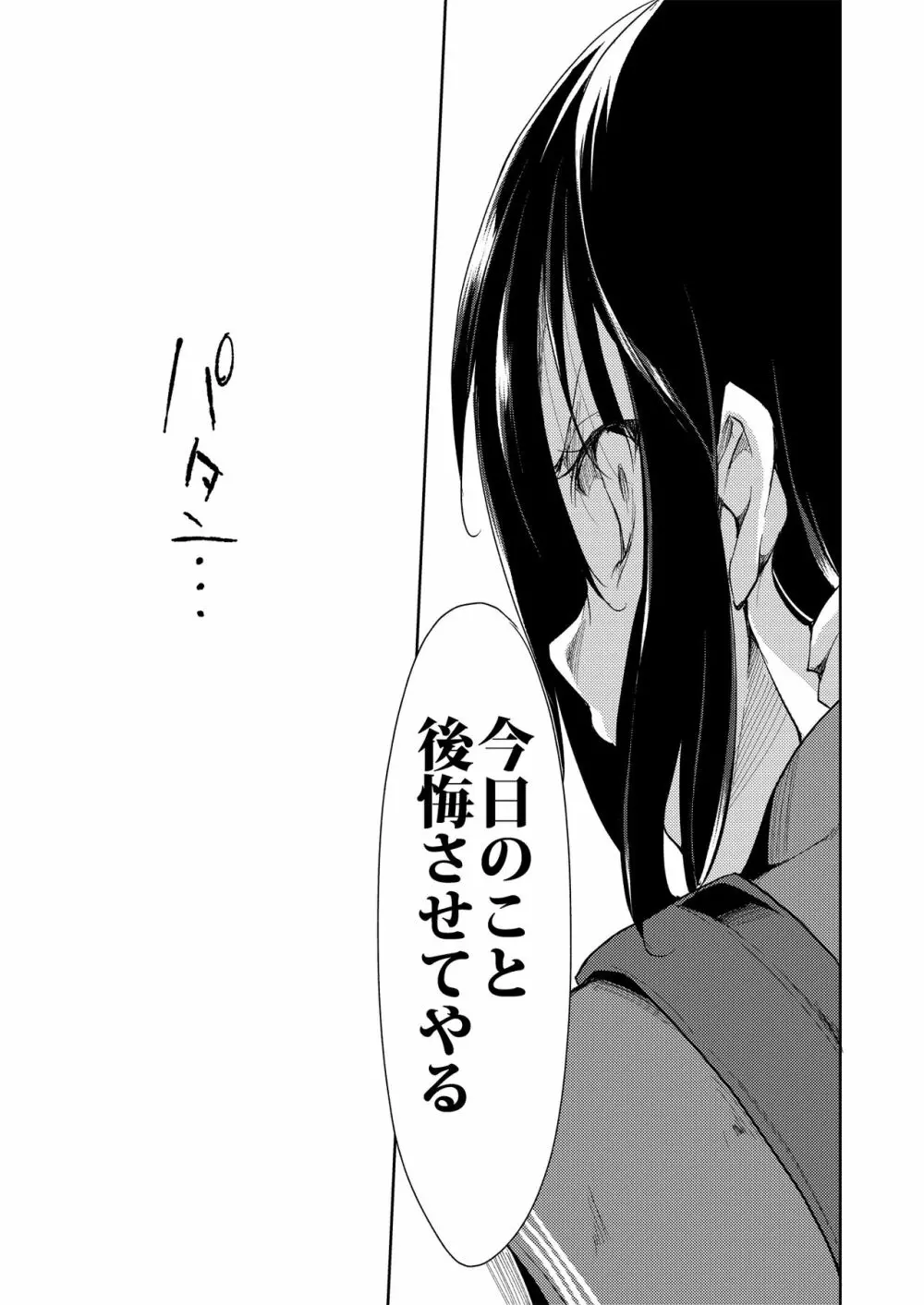 少女M 総集編上巻 Page.166