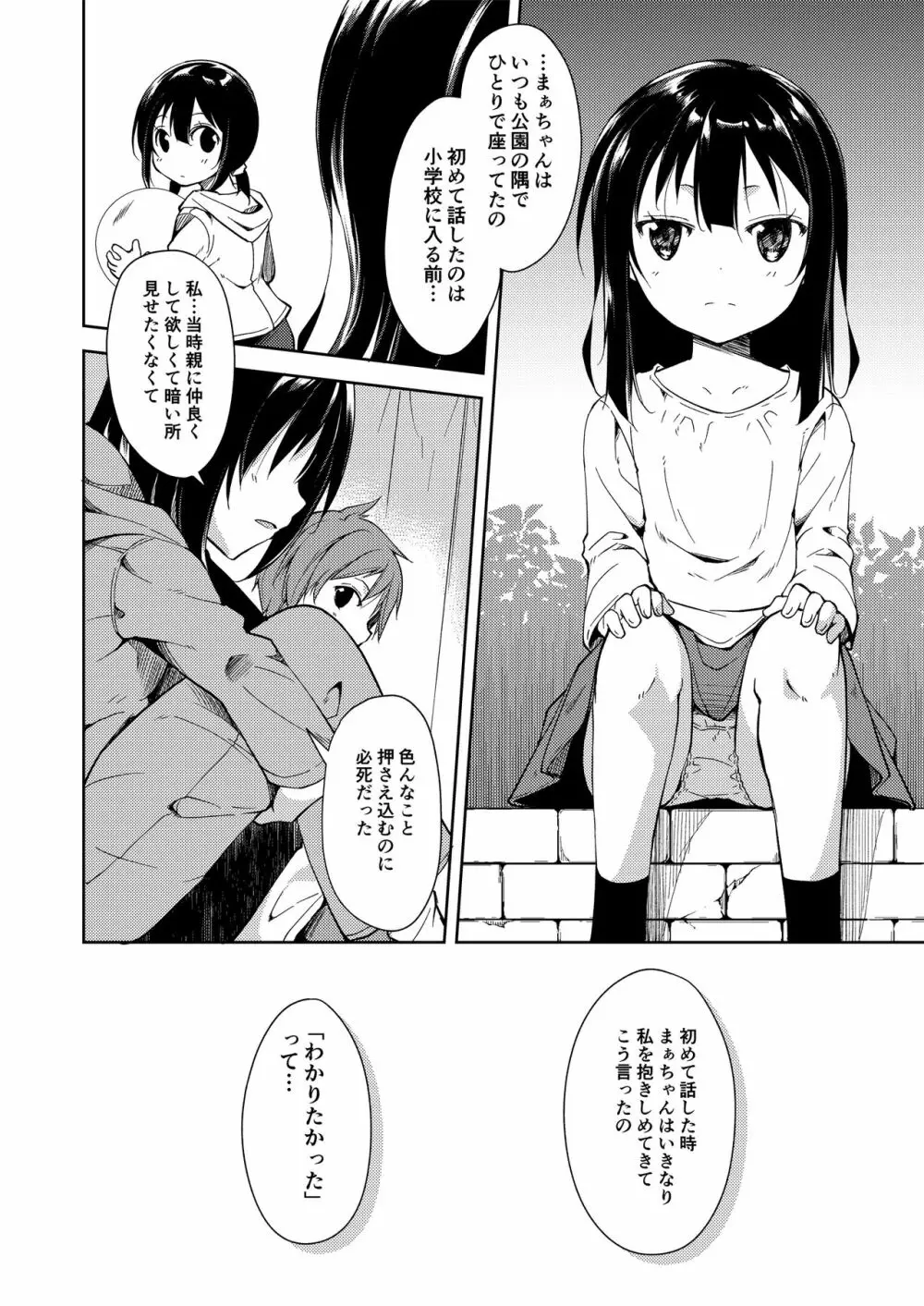 少女M 総集編上巻 Page.179