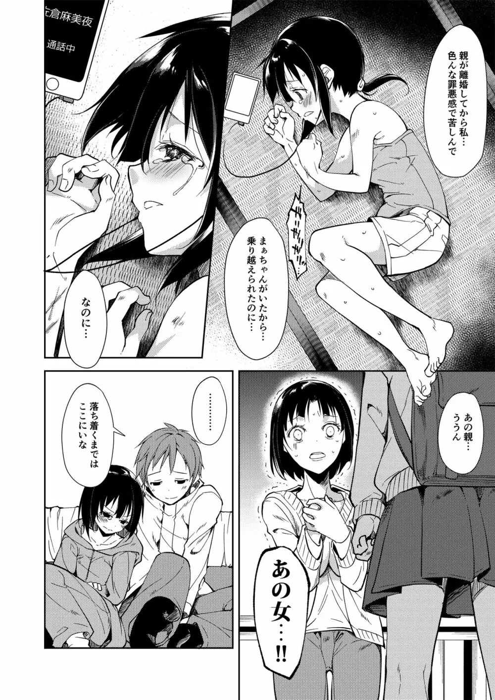 少女M 総集編上巻 Page.181