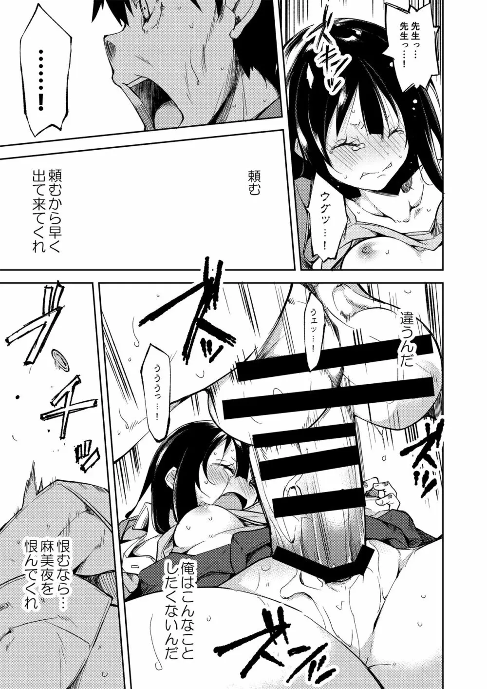 少女M 総集編上巻 Page.192