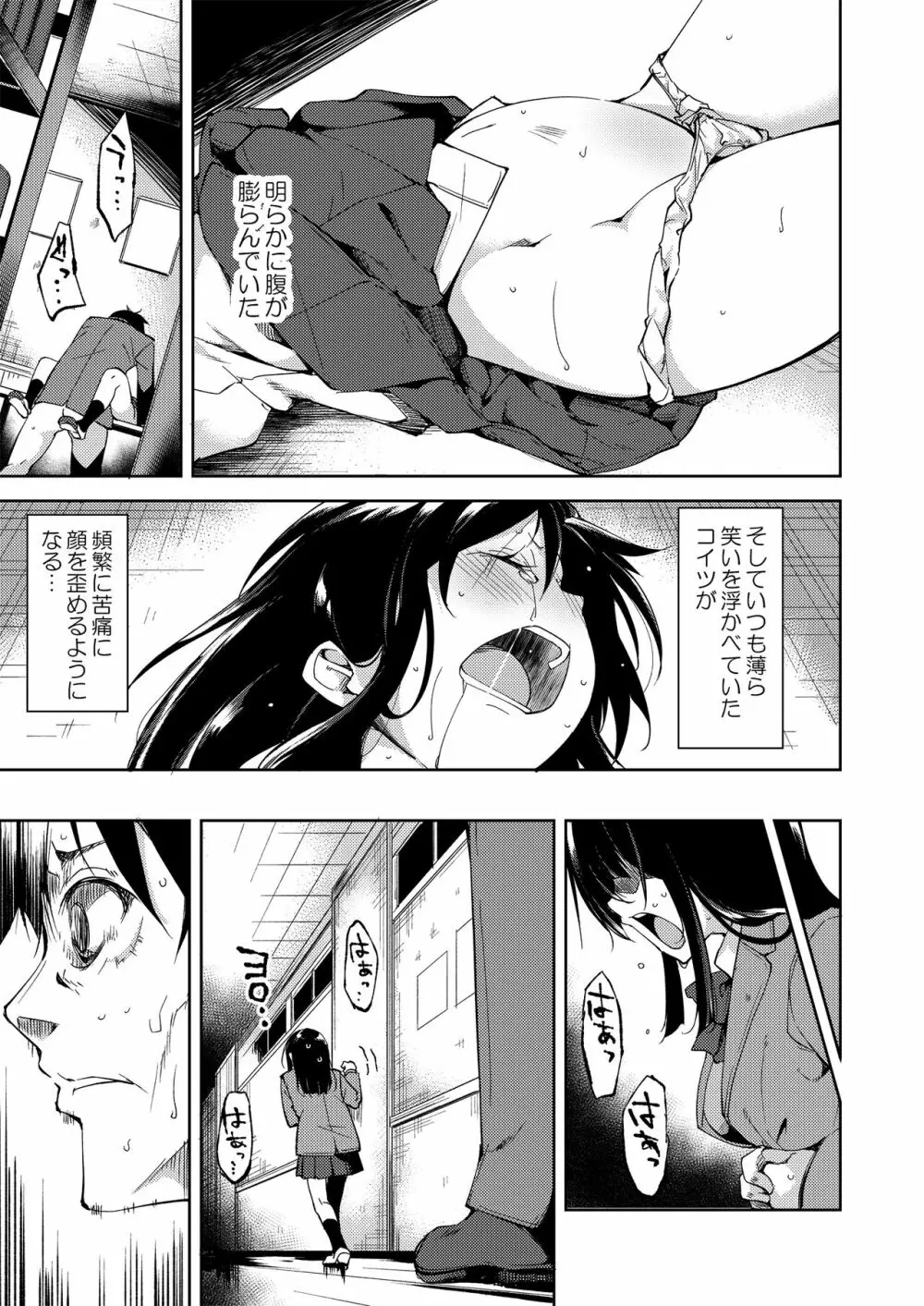 少女M 総集編上巻 Page.196