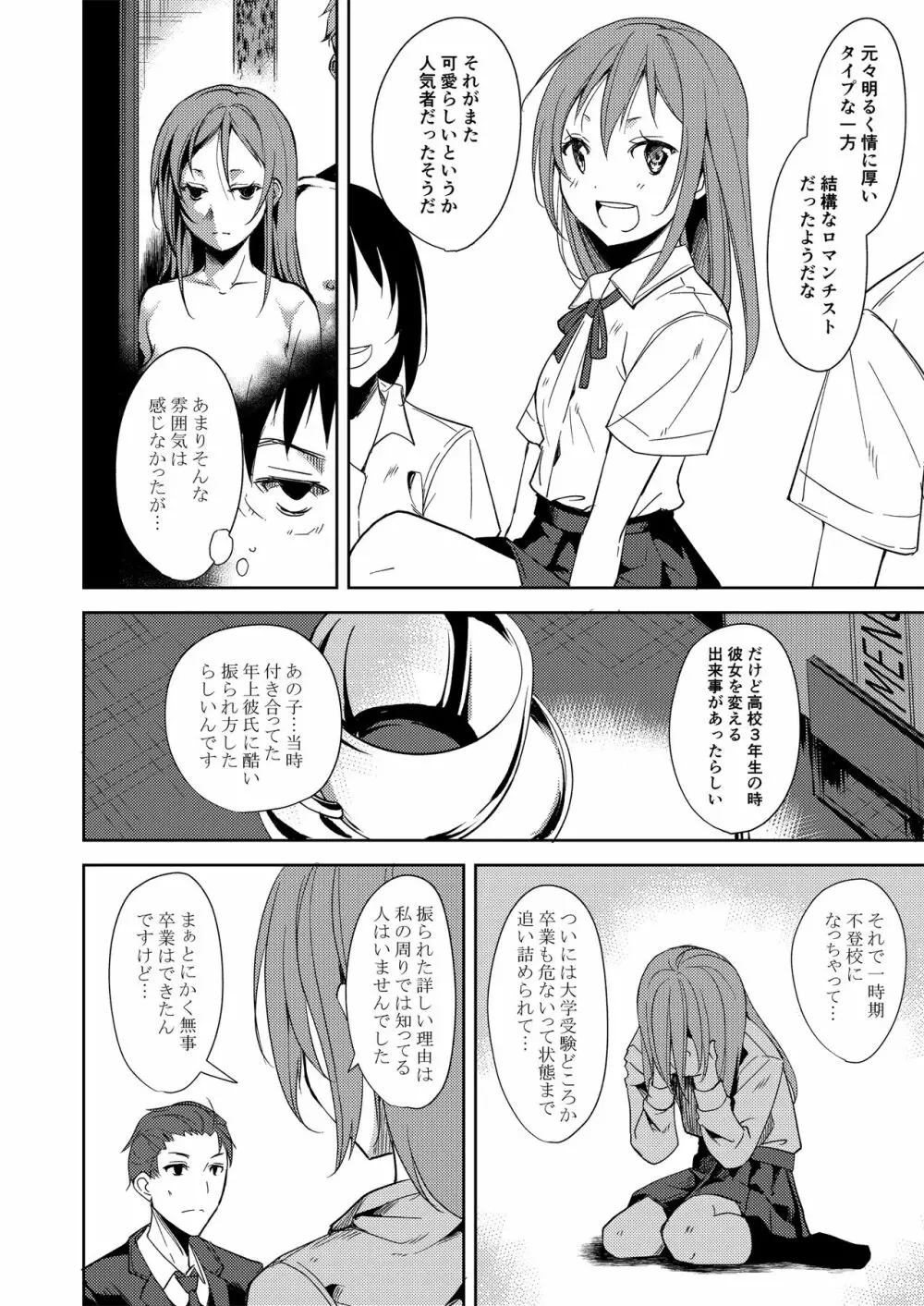 少女M 総集編上巻 Page.211