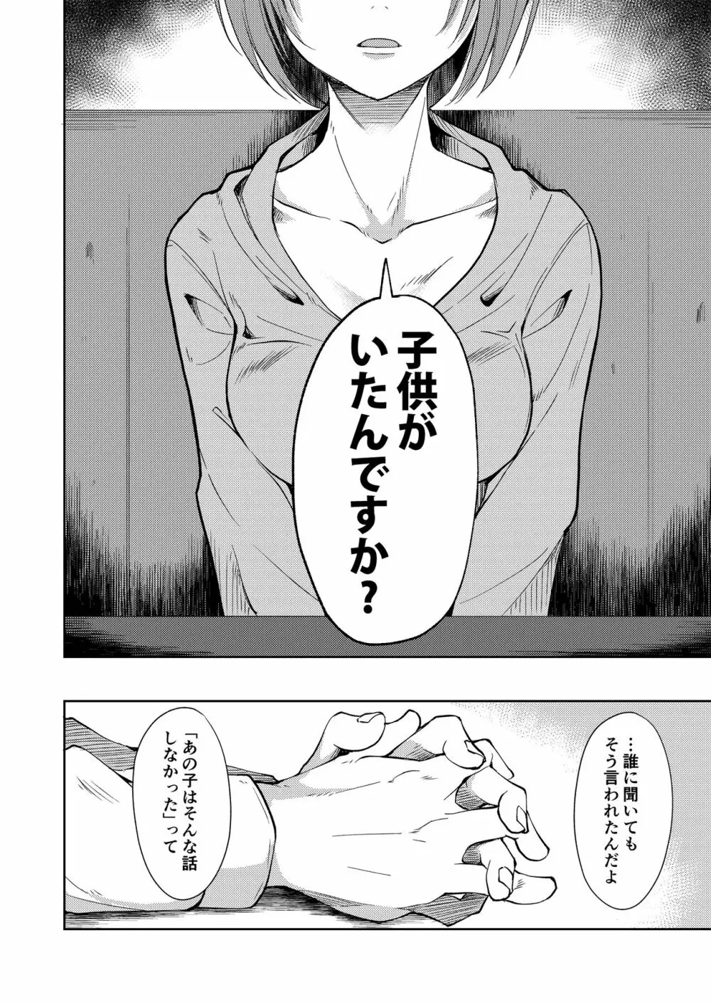 少女M 総集編上巻 Page.213