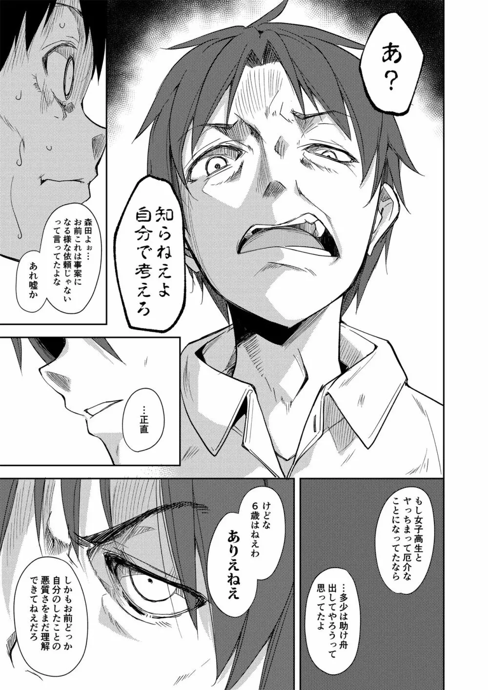 少女M 総集編上巻 Page.222