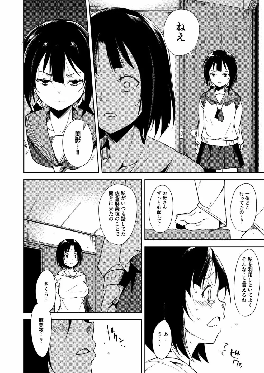 少女M 総集編上巻 Page.225