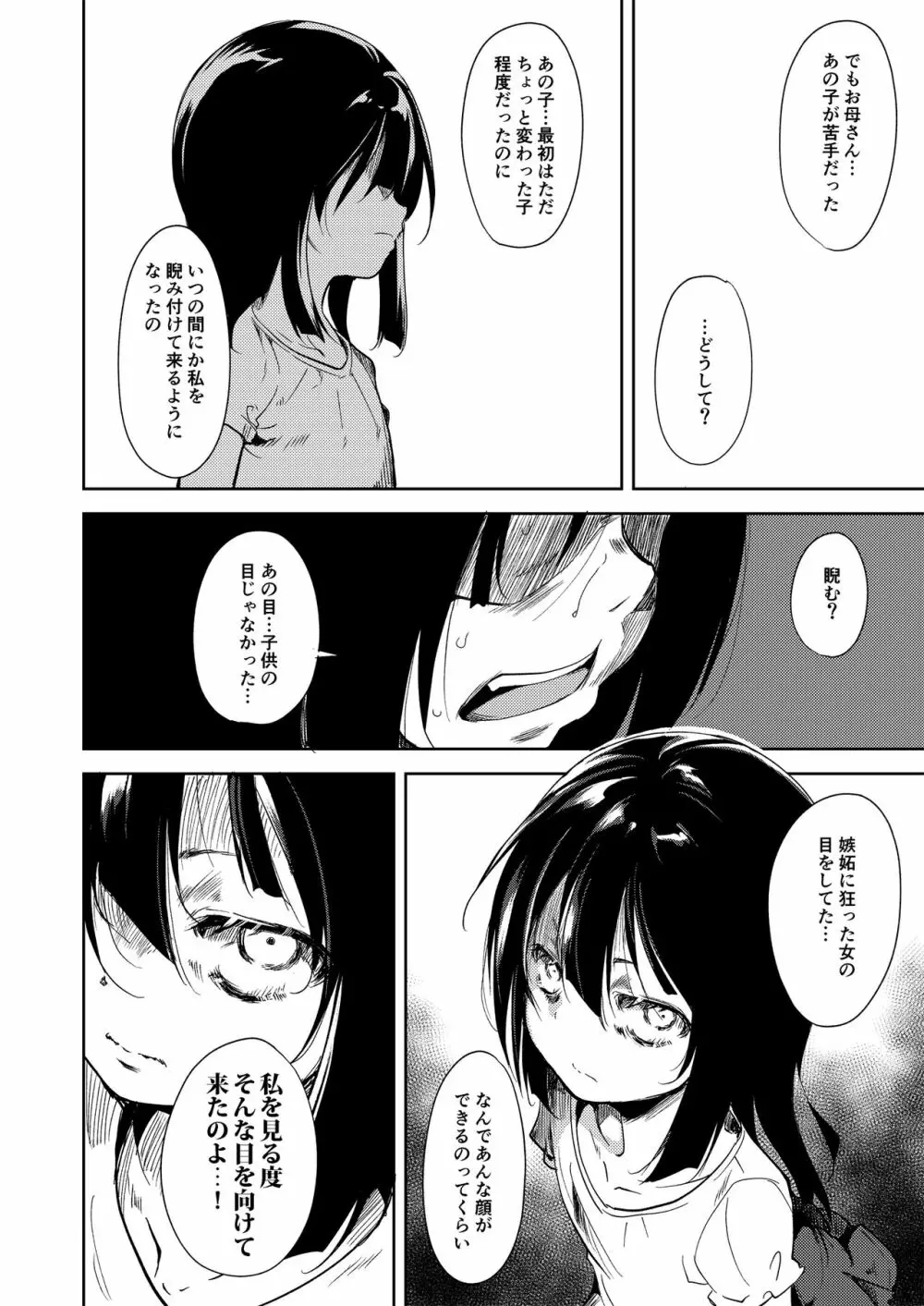 少女M 総集編上巻 Page.227