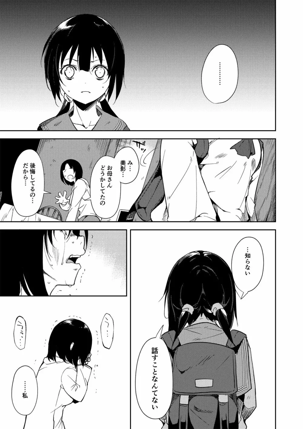 少女M 総集編上巻 Page.228