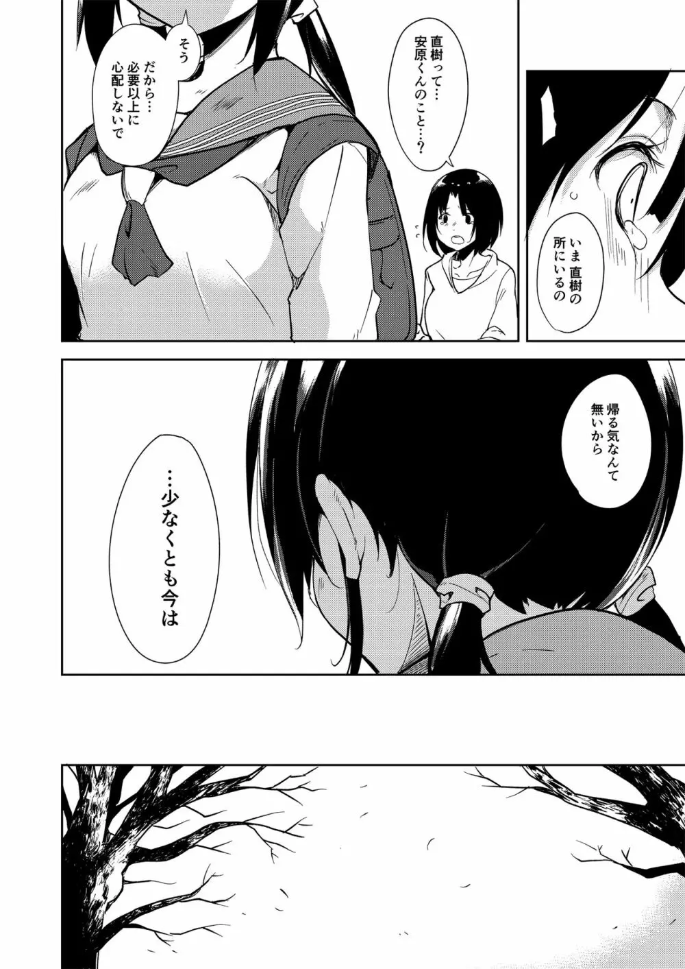 少女M 総集編上巻 Page.229